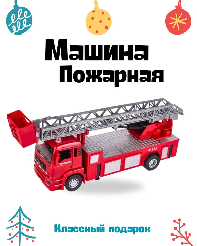 Детская пожарная машина игрушка, большая Уцененный товар  #1