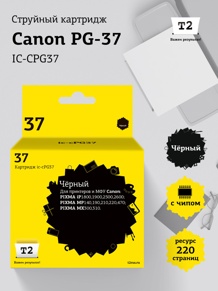 Струйный картридж T2 IC-CPG37 для Canon PIXMA iP1800, 1900, 2500, 2600, MP140, 190, 210, 220, 470, MX300, #1