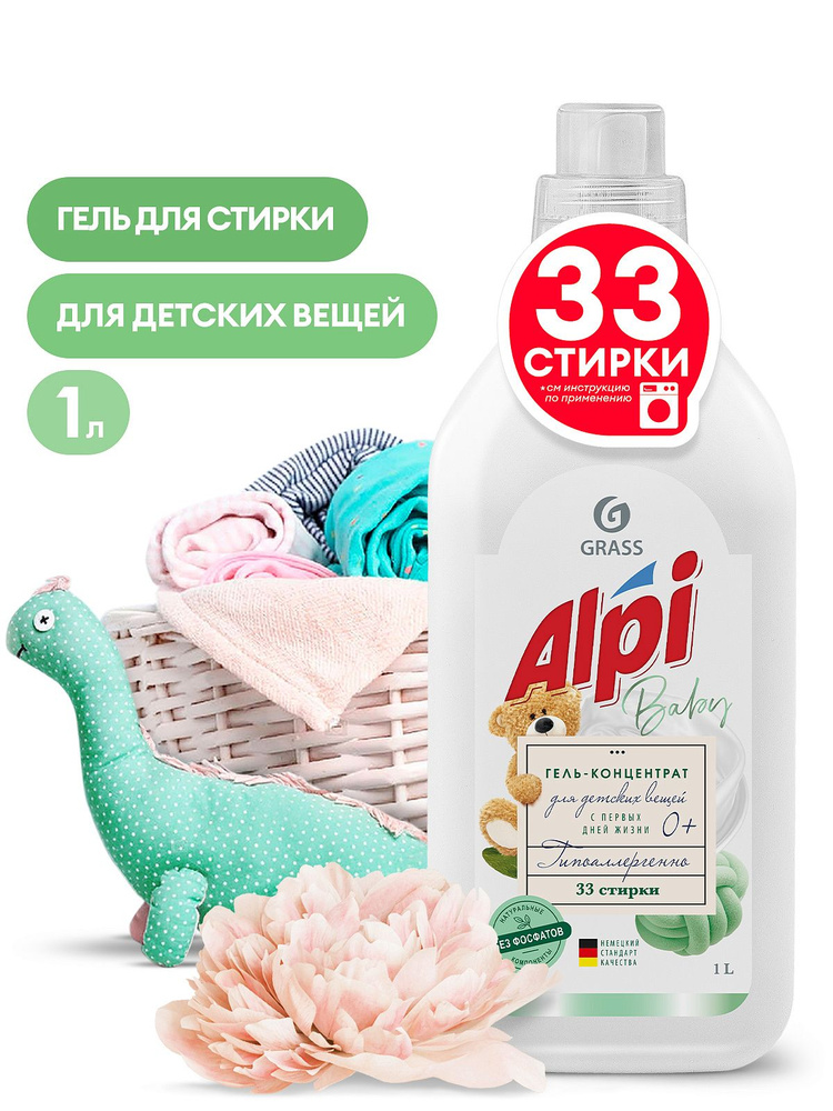 Grass (Грасс) Концентрированное жидкое средство для стирки ALPI sensetive gel 1л  #1