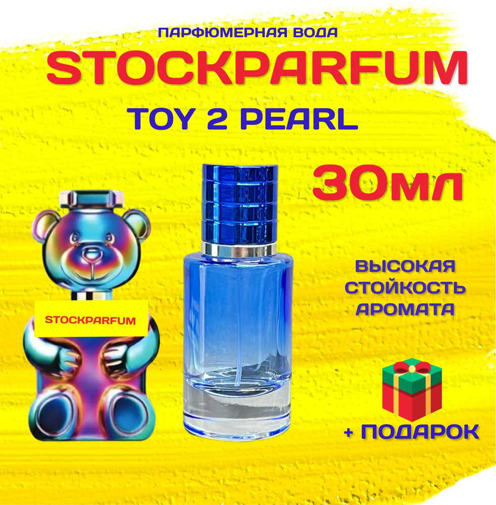 Toy 2 Pearl Той 2 перл жемчужина перламутровый мишка парфюмерная вода женская 30 мл В СТЕКЛЯННОМ МНОГОРАЗОВОМ #1