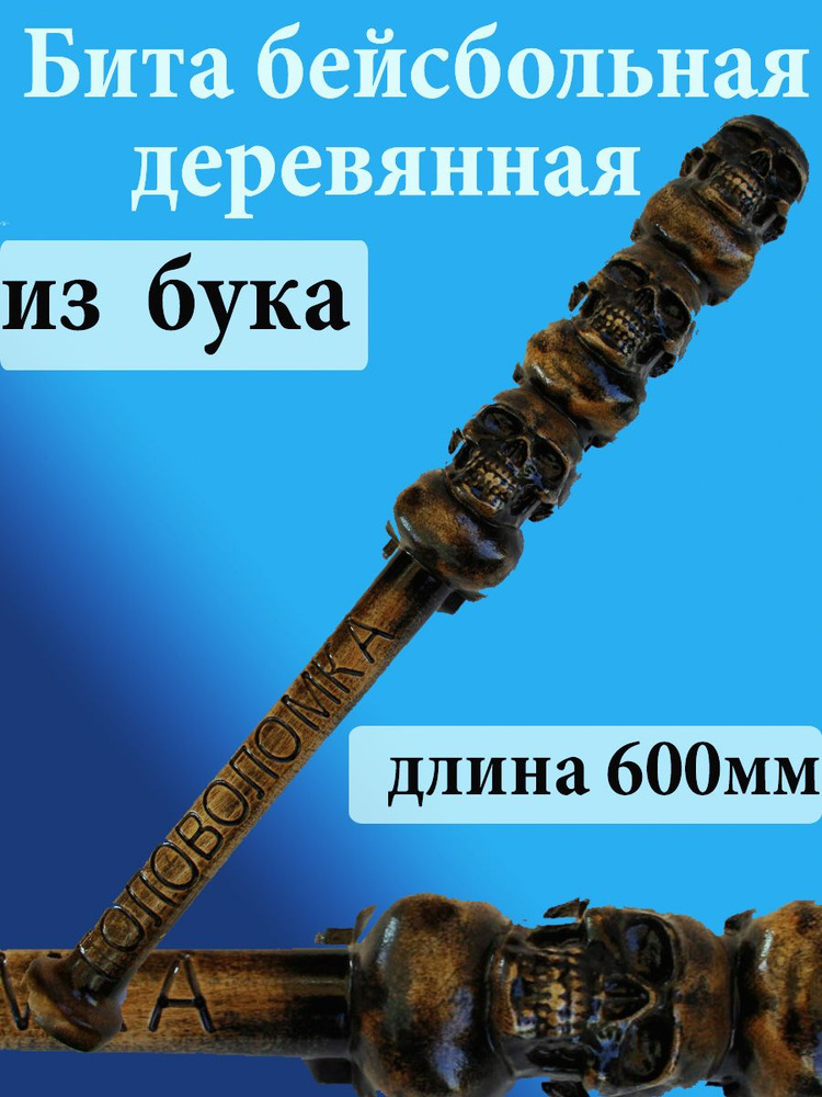 Wooden Бейсбольная бита #1