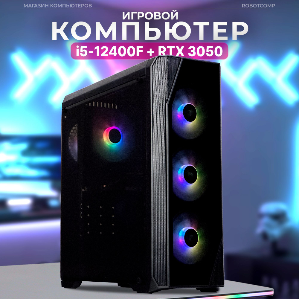 Robotcomp Системный блок M-16 2.0 (Intel Core i5-12400F, RAM 16 ГБ, SSD 960 ГБ, NVIDIA GeForce RTX 3050 #1