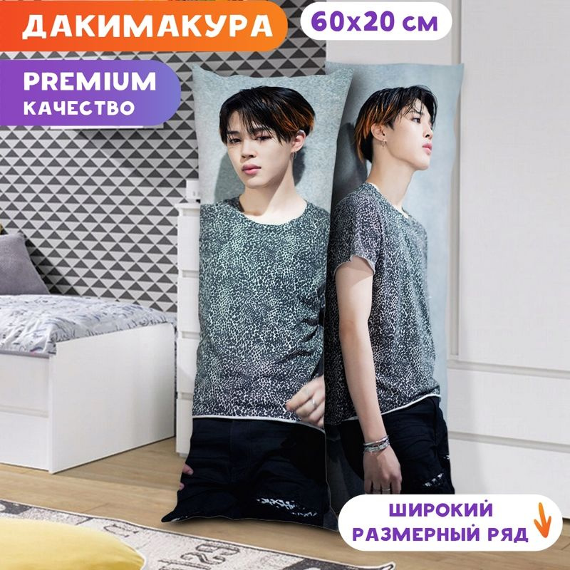 Дакимакура BTS - Чимин арт. K0329 60х20 см. #1