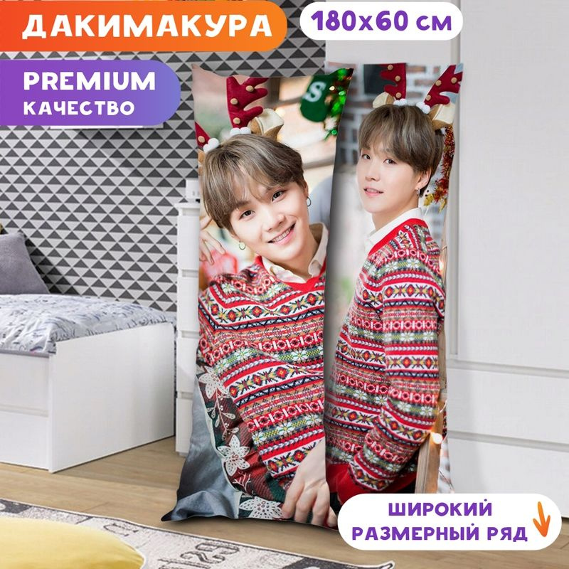 Дакимакура BTS - Шуга арт. K0345 180х60 см. #1