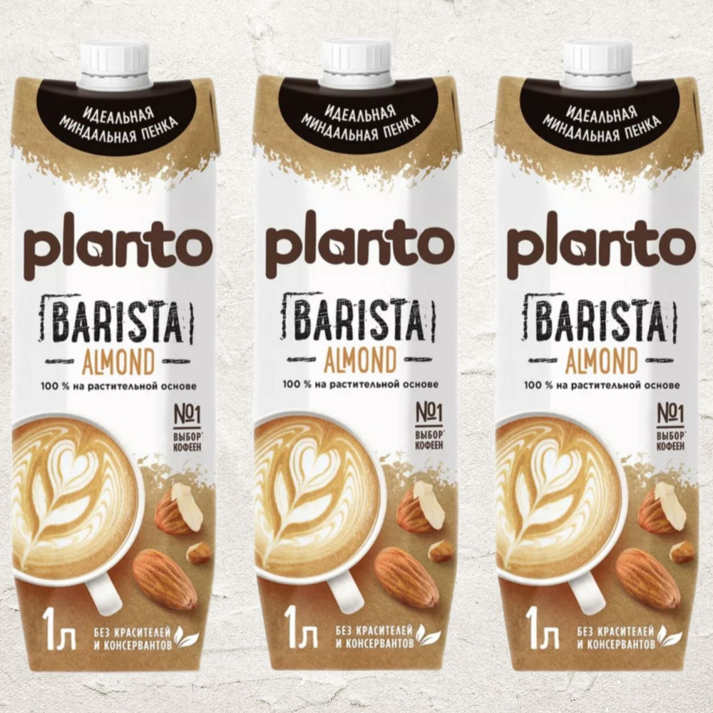 Миндальное молоко Planto Barista (Alpro), 1 л (3 шт. в упаковке) #1