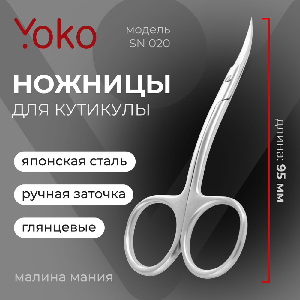 YOKO Ножницы для кутикулы стандартный сплав ручная заточка 9,5 см  #1