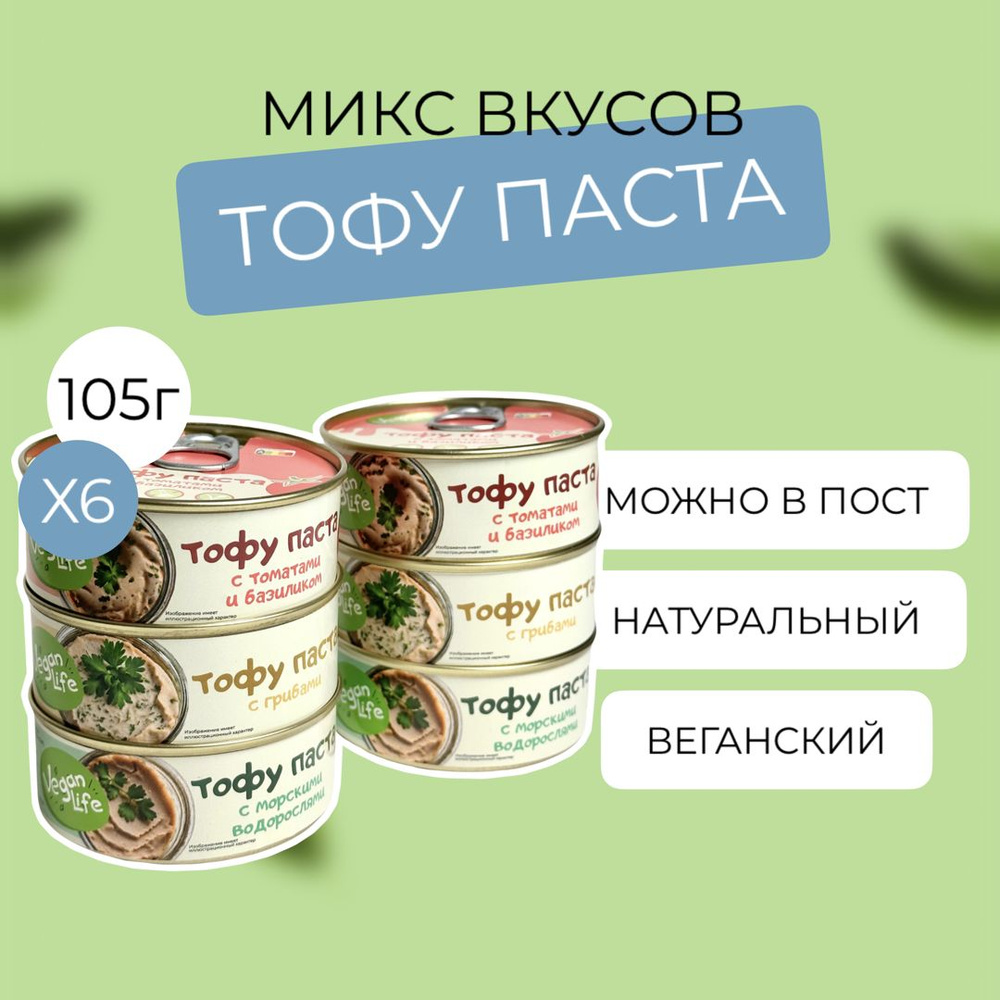 Тофу Паста соевая Микс 105г x6 #1