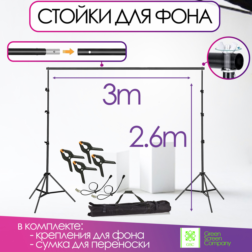 Green Screen Company Держатель фотофона 300 см x 260 см #1