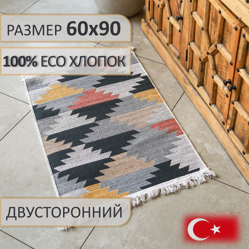 Ковер безворсовый, турецкий, ECO Hali Multy, 60х90 см, двусторонний, безворсовый  #1