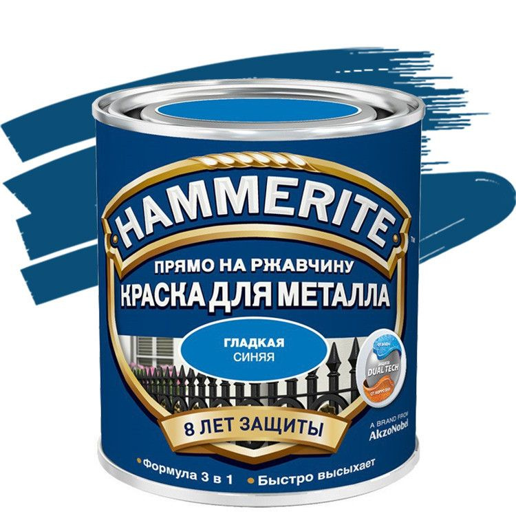 HAMMERITE Комплект лакокрасочных материалов, Глянцевое покрытие, синий  #1