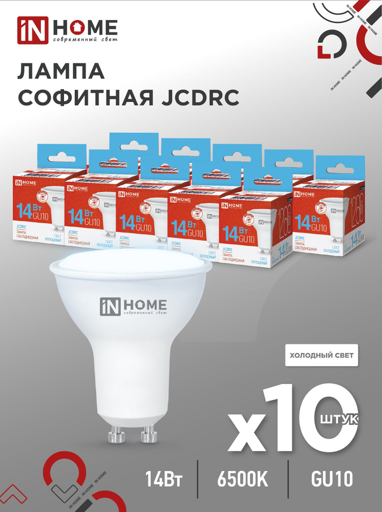 Лампочка светодиодная LED-JCDRC-VC 14Вт 230В GU10 6500K 1260Лм IN HOME 10pack  #1