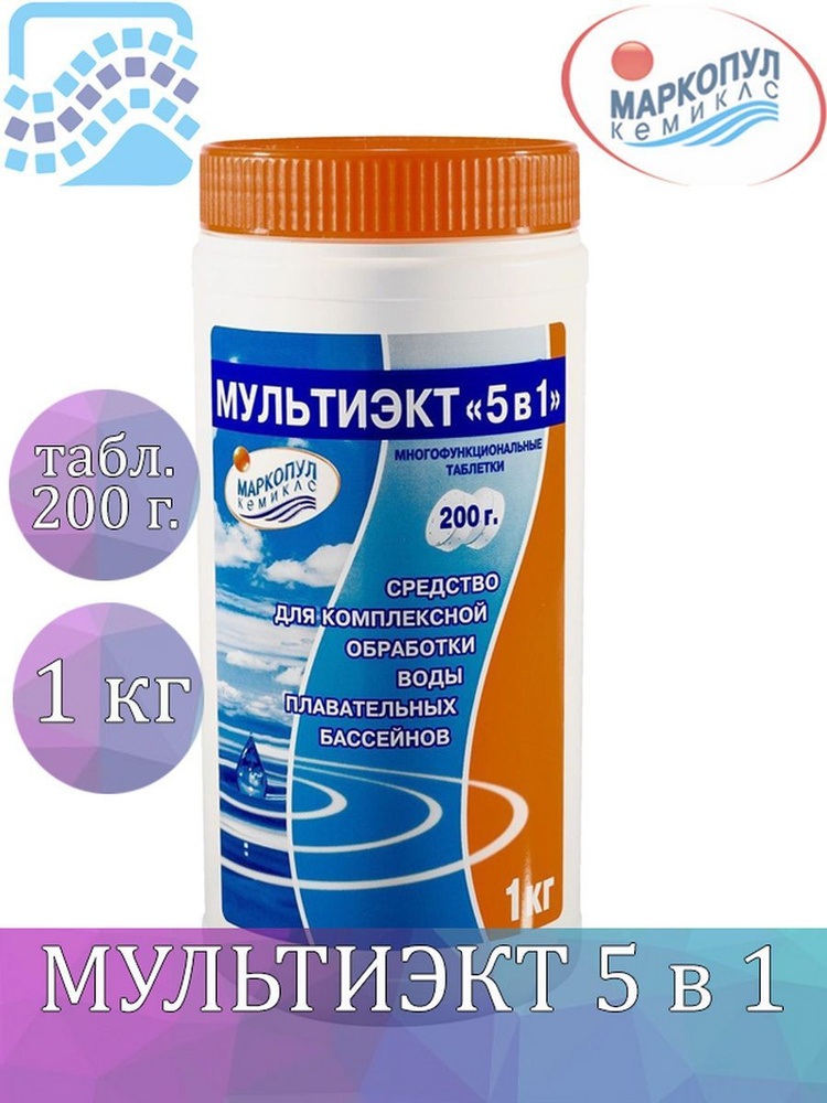 МУЛЬТИЭКТ 5 в 1, таблетки 200гр, 1 кг #1