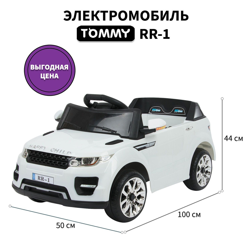 Электромобиль Tommy Range Rover RR-1 белый #1