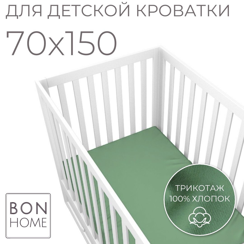 Мягкая простыня для детской кроватки 70х150, трикотаж 100% хлопок (полынь)  #1