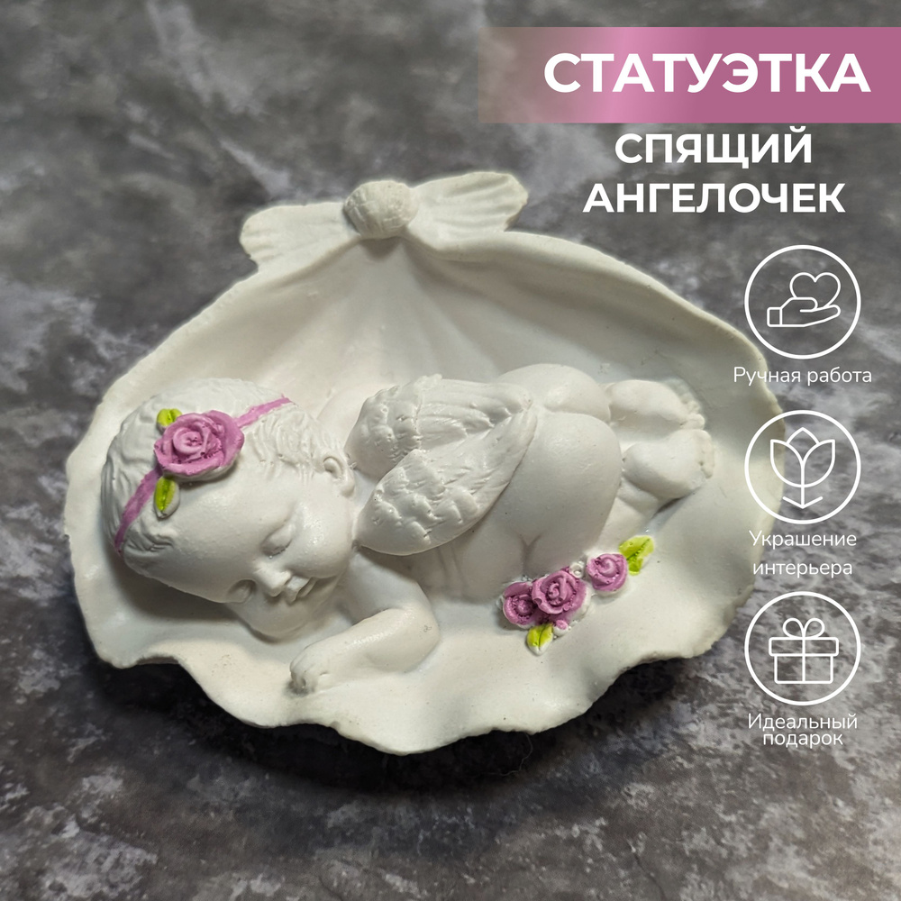 Статуэтка декоративная фигурка Ангел в ракушке, сувенир, декор для дома  #1