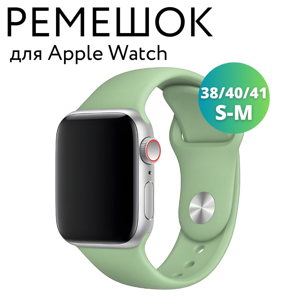 Ремешок для Apple Watch 38/40/41 мм, силиконовый браслет, размер S-M, мятный  #1