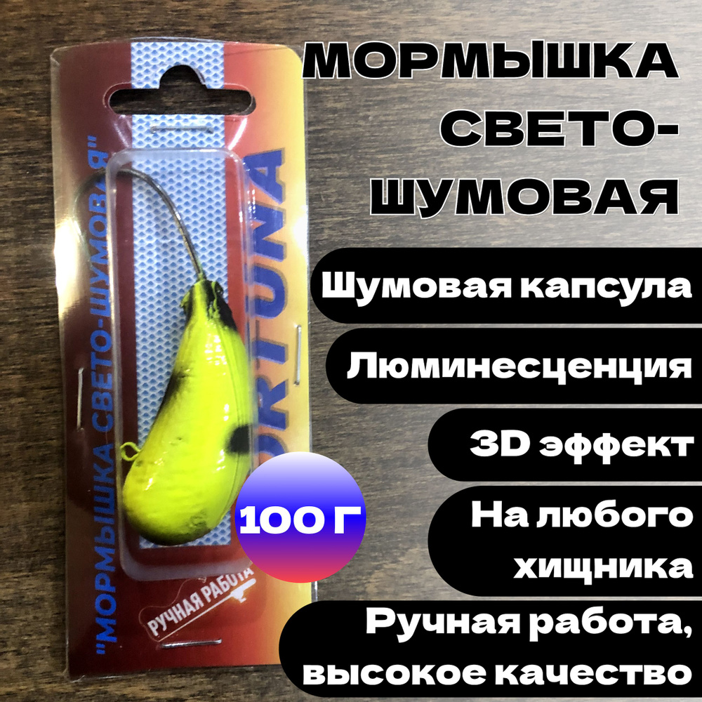 НОВЫЙ ГОРИЗОНТ Мормышка, 100 г #1