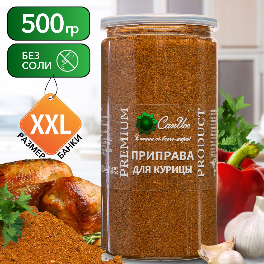 Приправа для курицы универсальная, смесь специй для мяса, овощей 500 г  #1