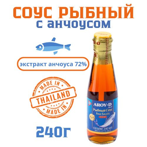 Рыбный соус с анчоусом для мяса, рыбы, морепродуктов и маринада натуральный без добавок 240 г. Таиланд #1