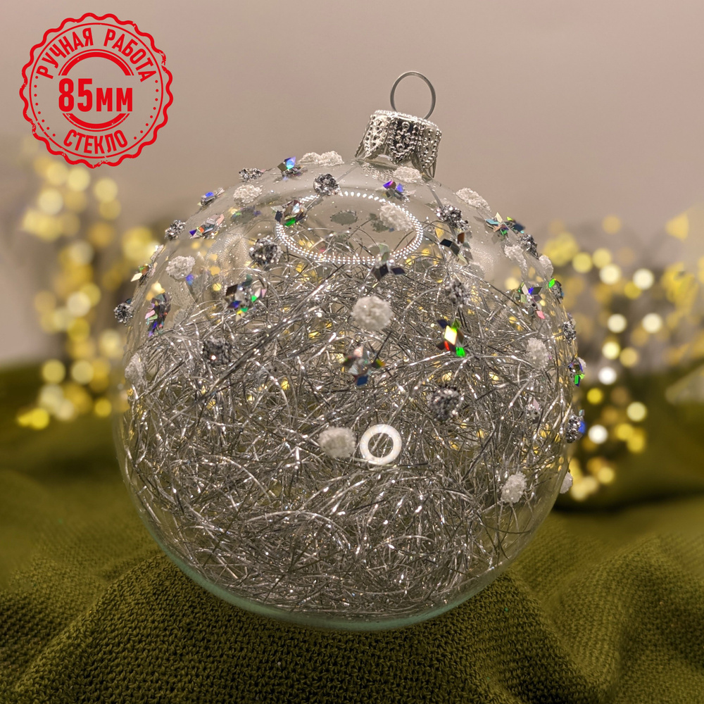 Новогодний елочный шар из стекла 85мм С1706.Новогодние елочные игрушки. Шары на елку.  #1