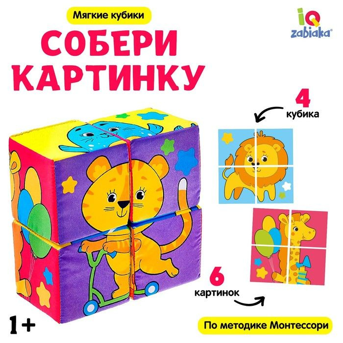 Мягкие кубики, 4 шт, 8 х 8 см, #1