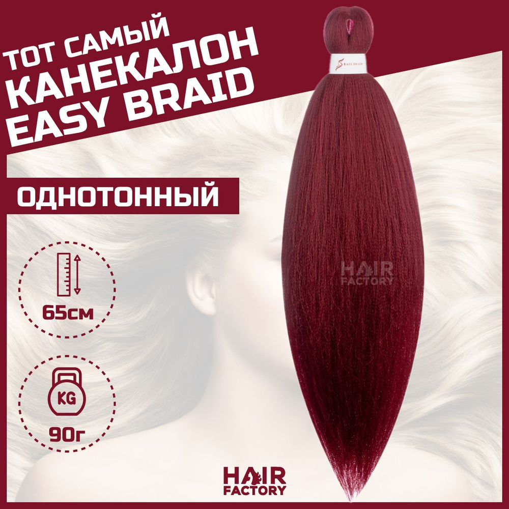 Канекалон Easy Braid #1