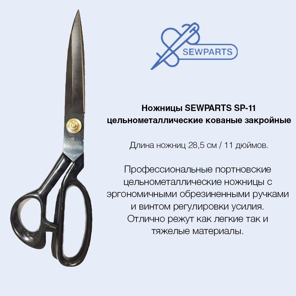 Профессиональные портновские цельнометаллические ножницы SEWPARTS 28,5 см  #1