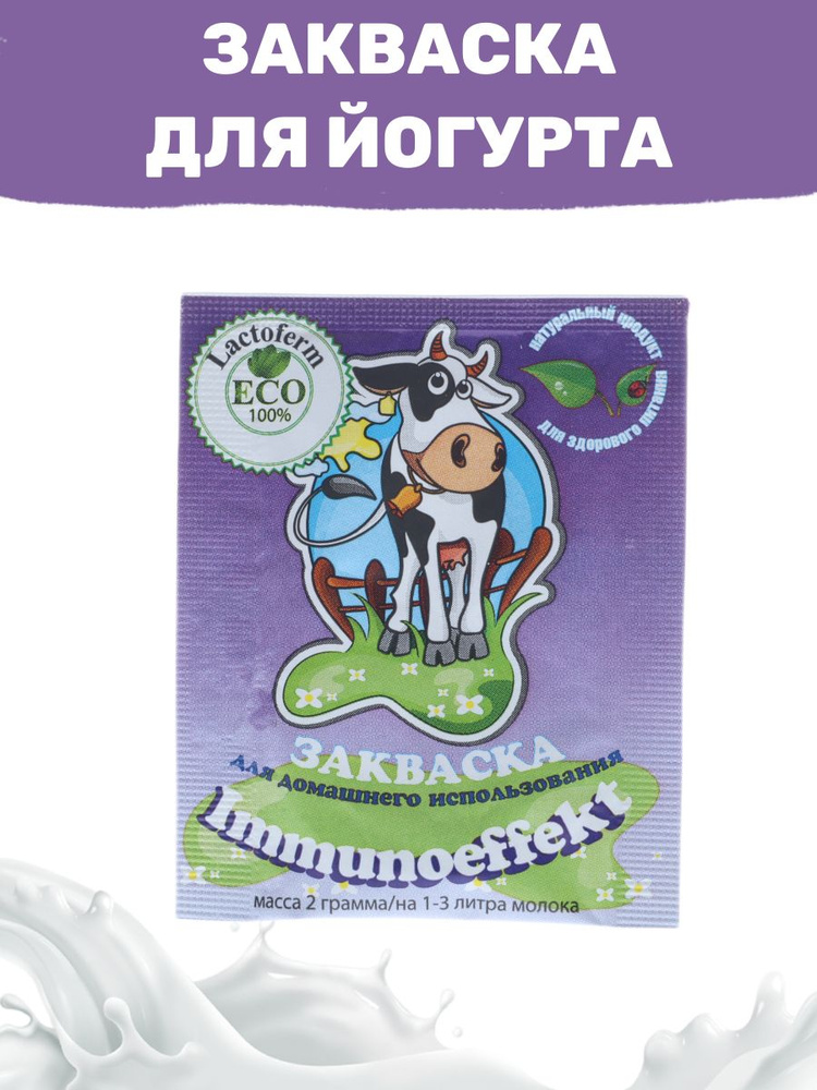 Закваска Йогурт Immunoeffekt Lactoferm ECO - пакет 2 гр. #1