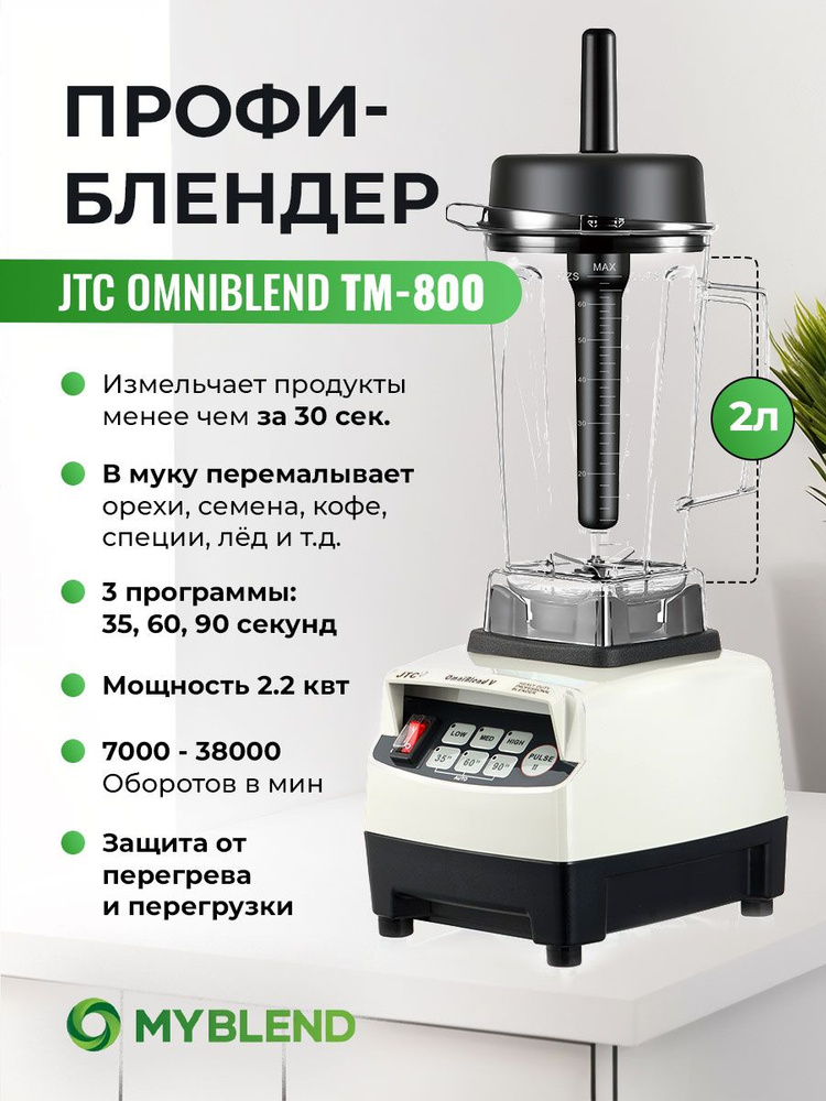 JTC Стационарный блендер TM-800, серый #1