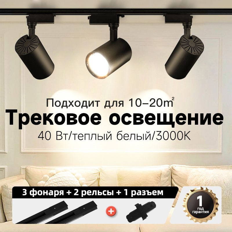 CANMEIJIA Трековый светильник, 40 Вт #1