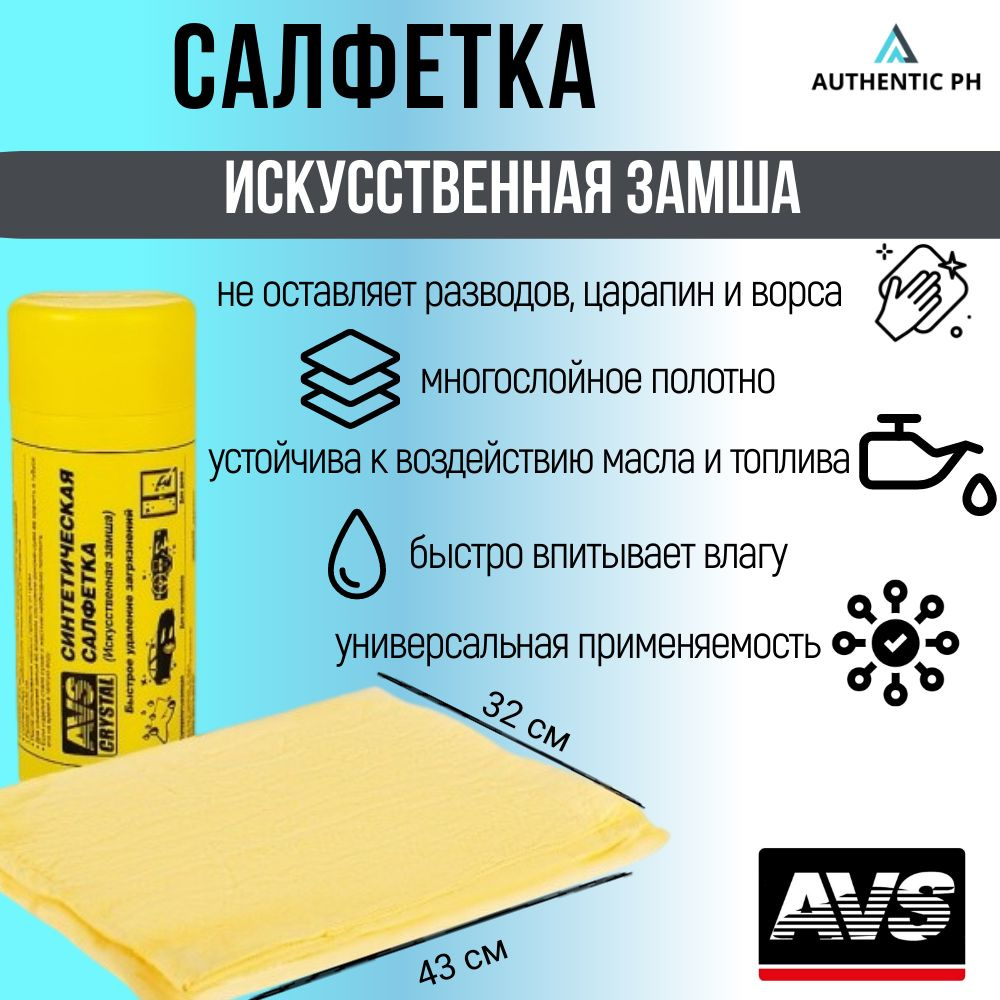 Замша для автомобиля (Искусственная замша в тубе 43*32см) / Тряпка для протирки автомобиля / CH-4332A #1