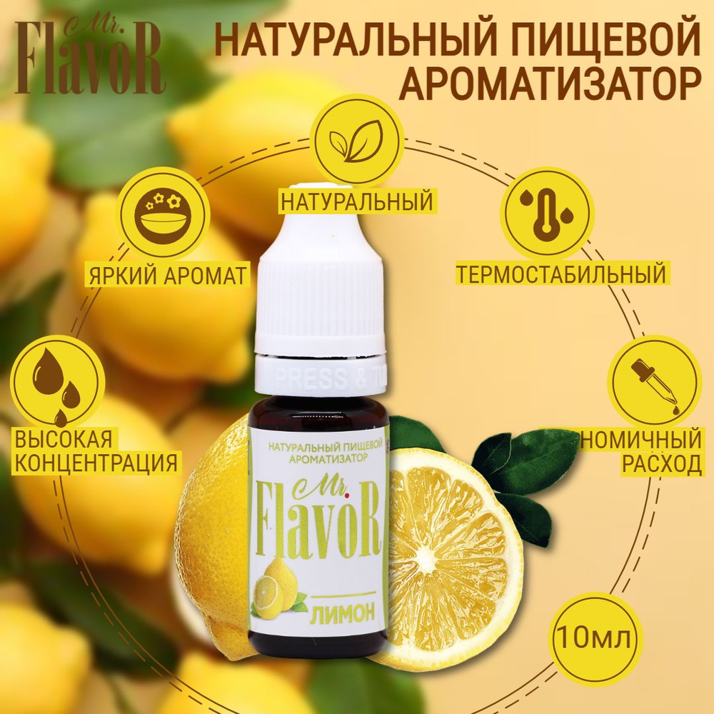 Ароматизатор Mr.Flavor Лимон 10мл #1