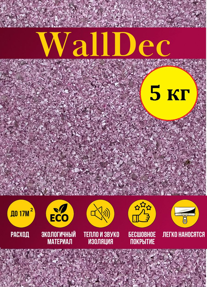WallDec Жидкие обои, 5 кг, Оттенок Бордовый #1