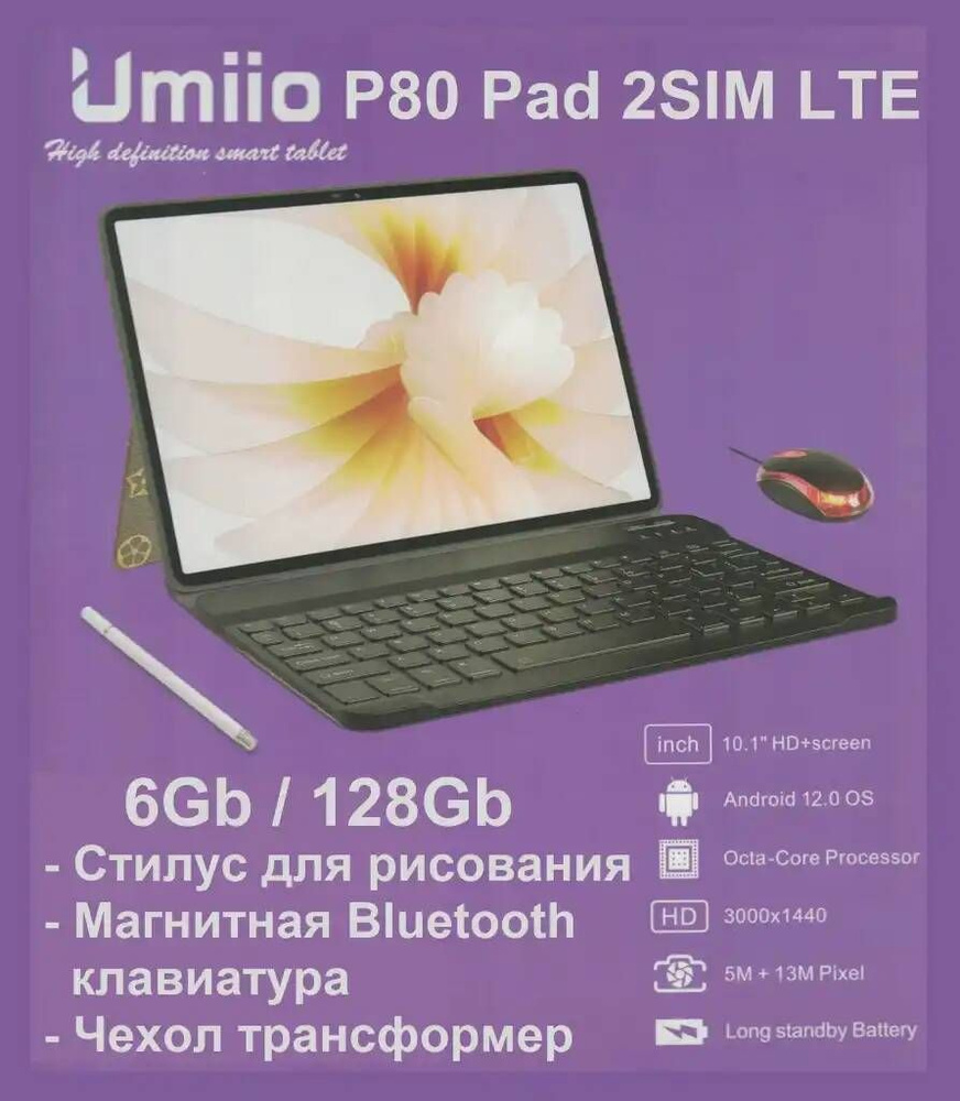 Umiio Планшет планшет1, 10" 6 ГБ/128 ГБ, серый, золотой планшетный компьютер  #1
