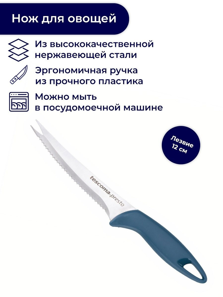 Нож для овощей Tescoma PRESTO, 12 см #1