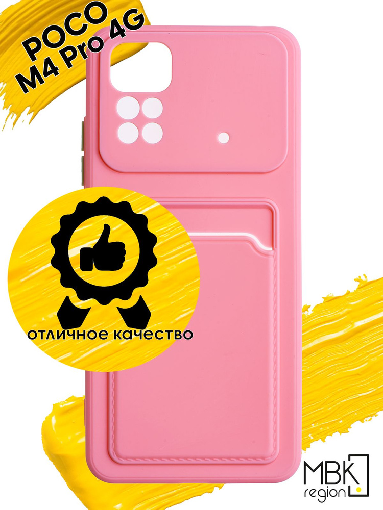 Чехол для карты на Xiaomi Poco M4 Pro 4G / чехол на поко м4 про с защитой камеры розовый  #1