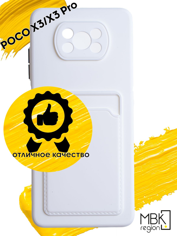 Чехол для карты на Xiaomi Poco X3 & Poco X3 Pro / поко х3 и поко х3 про белый  #1