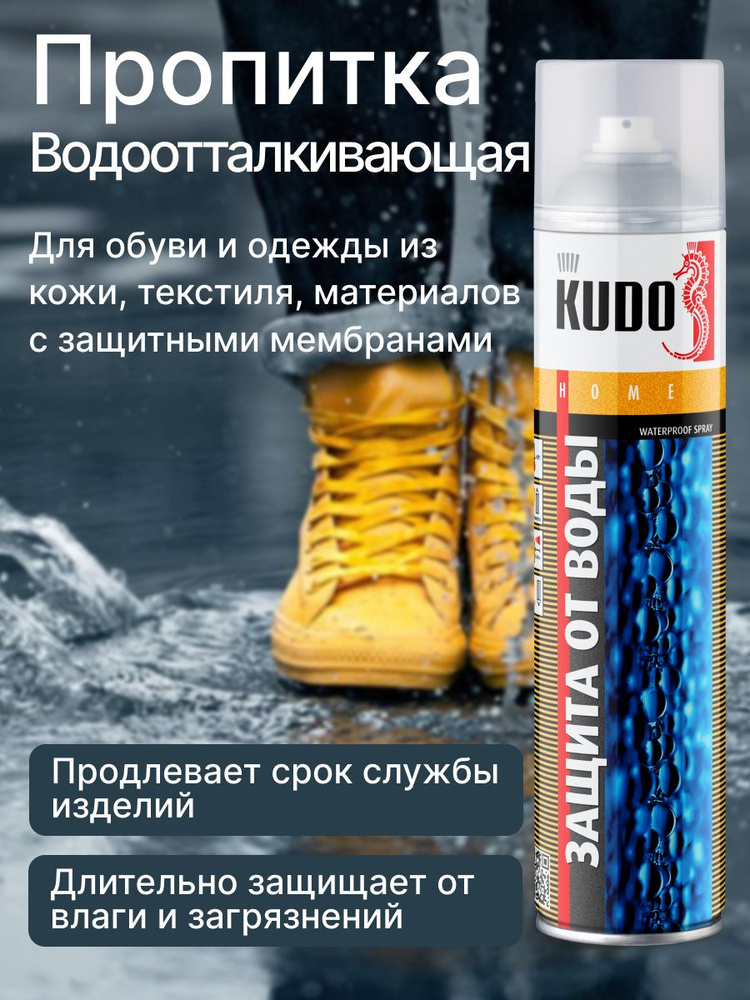 Водоотталкивающая пропитка для кожи и текстиля 400 мл KUDO KU-H430  #1