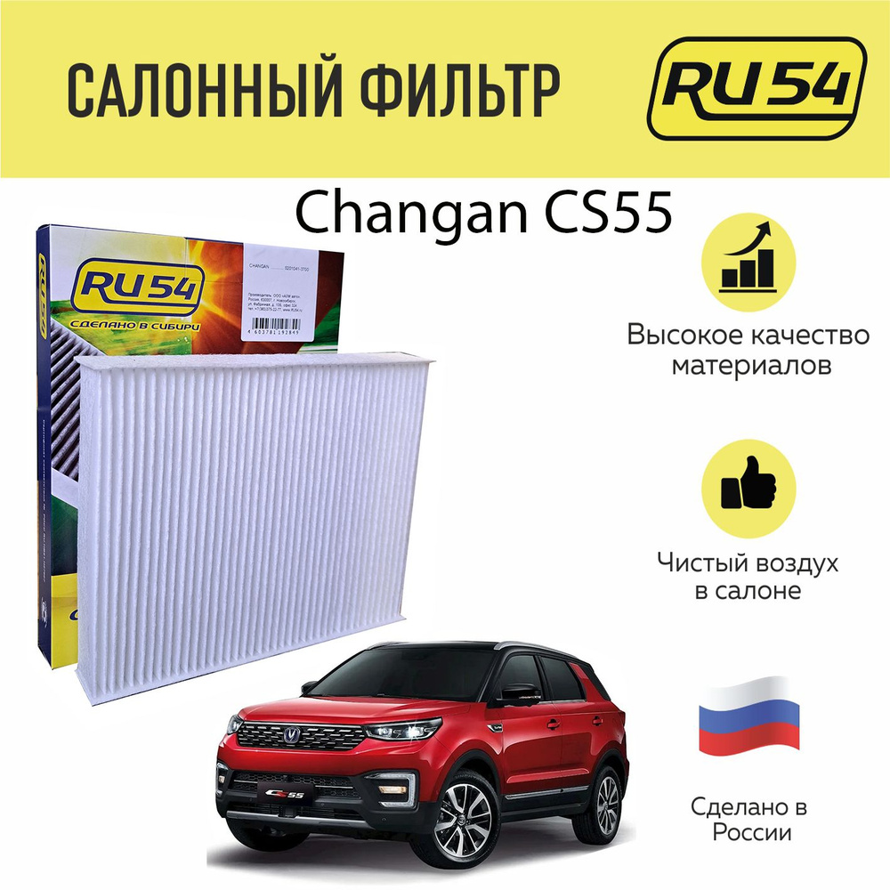 RU54 Фильтр салонный Пылевой арт. CF504, 1 шт. #1