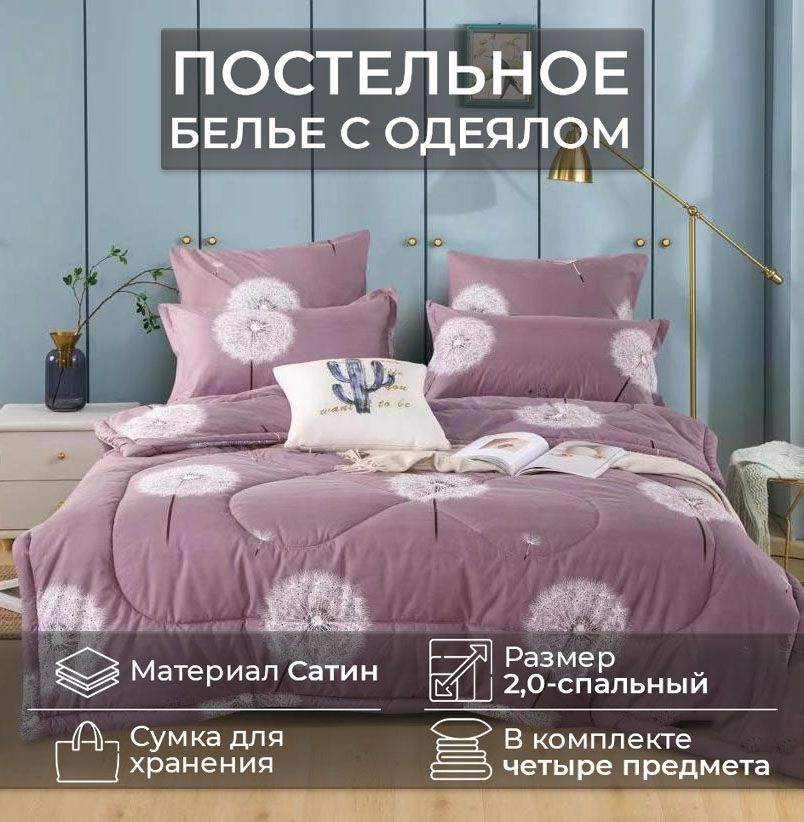 Комплект постельного белья CANDIES 2.0-двухспальный с одеялом CAN-8  #1