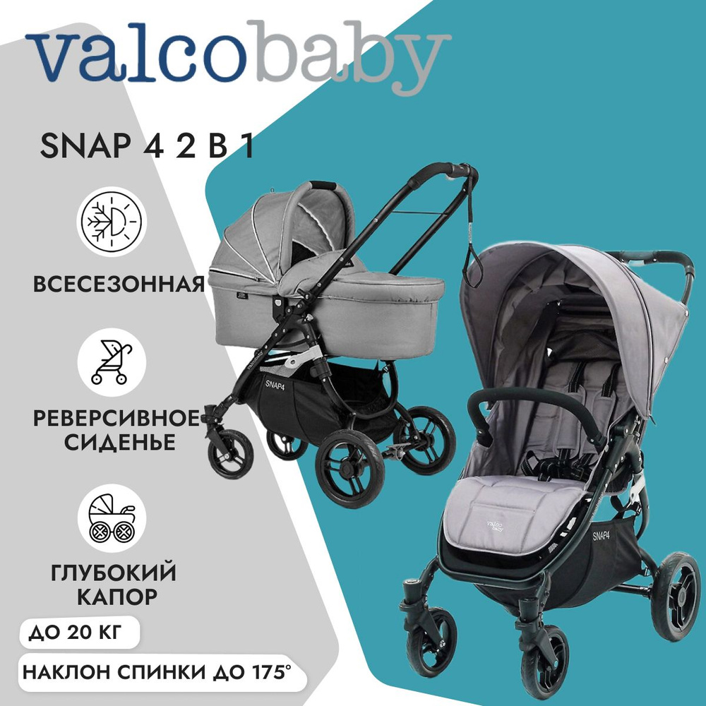 Valco Baby Коляска 2-в-1 Snap 4 Cool Grey #1