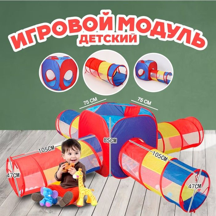 Детский игровой модуль Место встречи 85х295х295 см #1