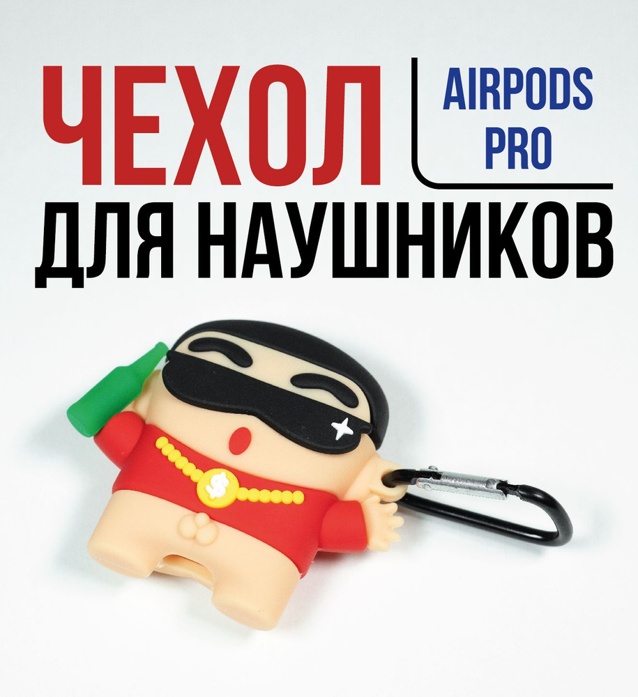 Чехол для наушников Apple AirPods PRO #1