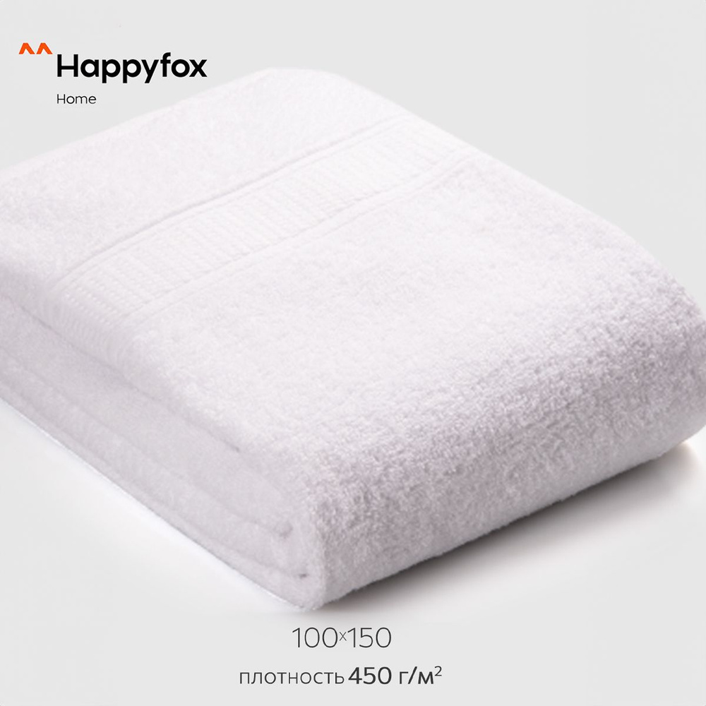 Happyfox Home Полотенце банное, Махровая ткань, 100x150 см, белый #1