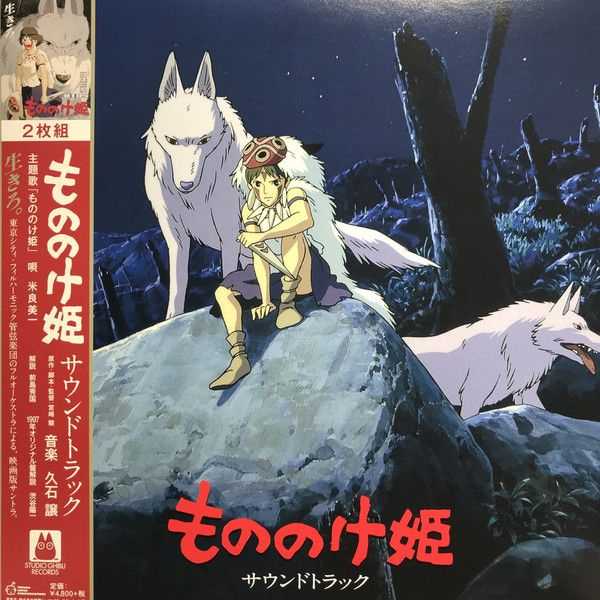 Виниловая пластинка OST Princess Mononoke #1