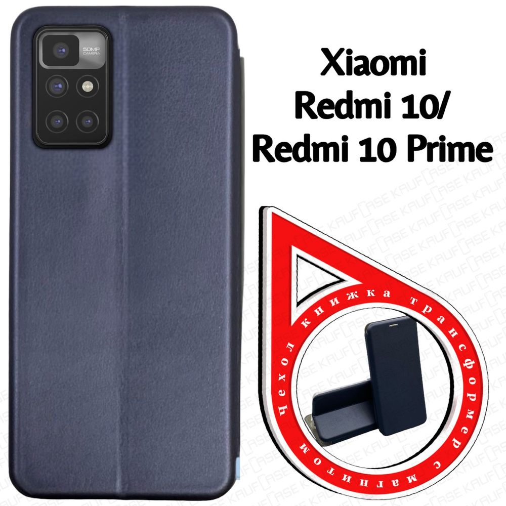 Чехол книжка для телефона Xiaomi Redmi 10 /10 2022 /10 Prime (6.5