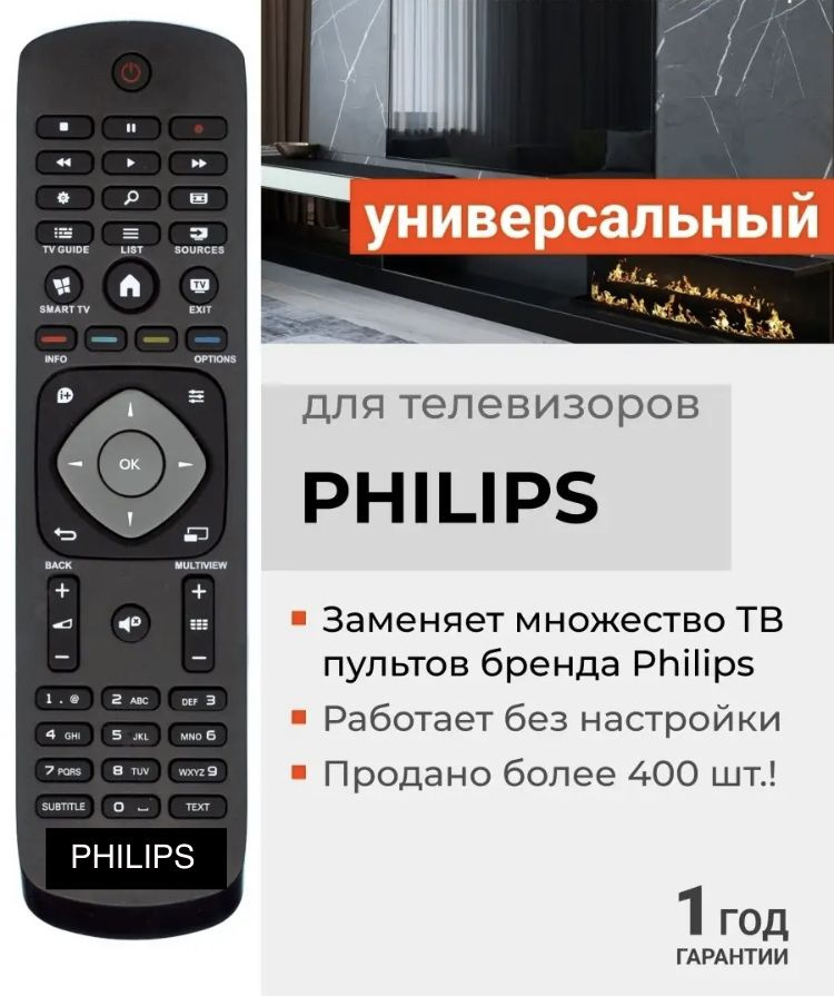 PHILIPS/универсальный пульт для всех телевизоров PHILIPS #1