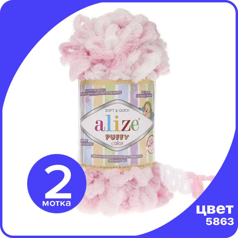 Пряжа Alize Puffy Color - 5863, 100г x 9м - 2 шт / Ализе Пуффи Колор - разноцветная пряжа с большими #1