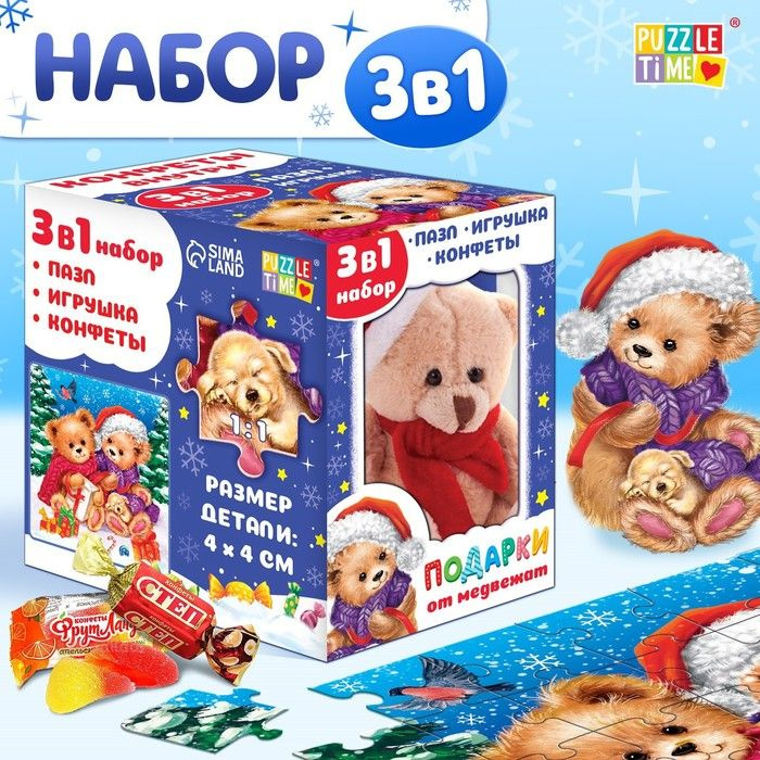 Набор пазлов 3 в 1 Подарки от медвежат : пазл, игрушка, конфеты  #1