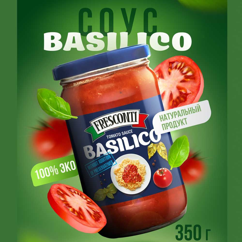 "Fresconti" Соус томатный "Базилико" 350г #1